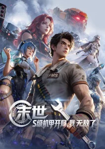 魔都精兵的奴隶漫画改编动画第一季海报